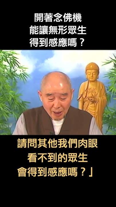 念佛機禁忌|淨空老和尚答疑解惑｜念佛篇